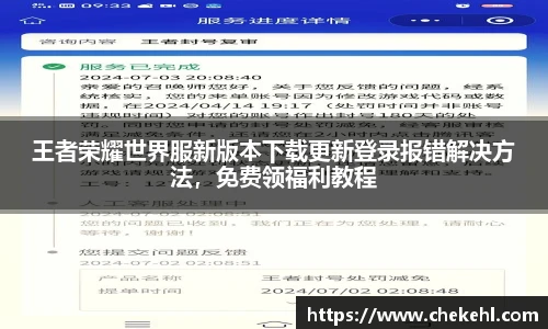 王者荣耀世界服新版本下载更新登录报错解决方法，免费领福利教程